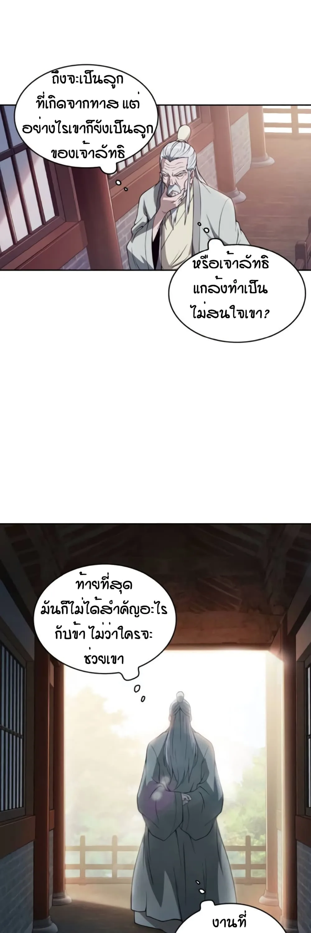 Nano Machine นาโนมาชิน ตอนที่ 3 หน้า 11