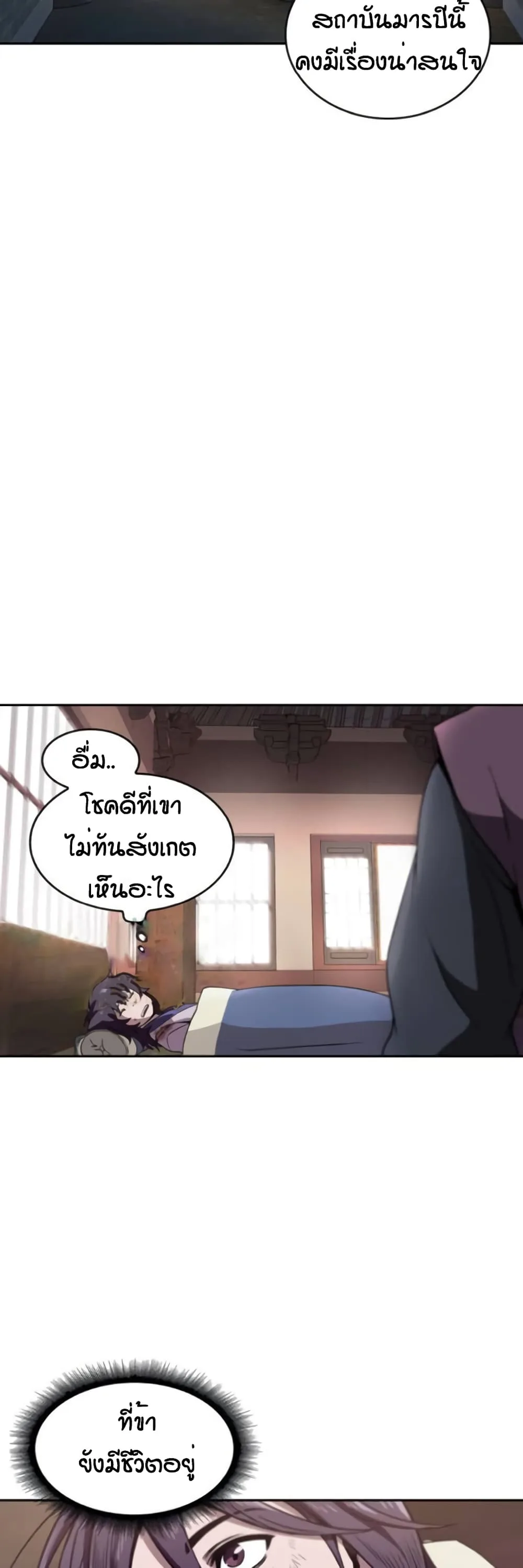 Nano Machine นาโนมาชิน ตอนที่ 3 หน้า 12