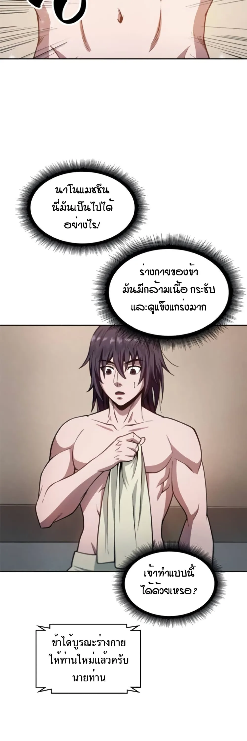 Nano Machine นาโนมาชิน ตอนที่ 3 หน้า 23