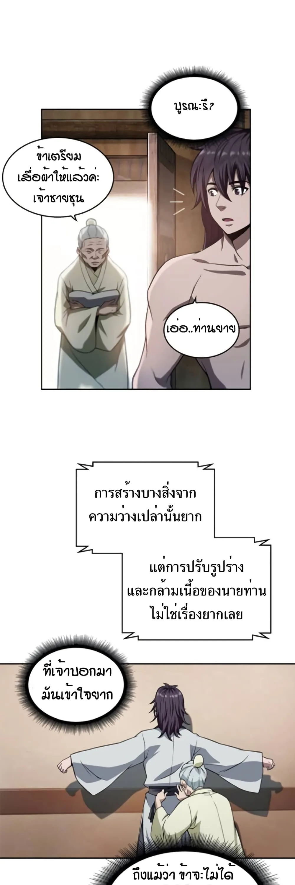 Nano Machine นาโนมาชิน ตอนที่ 3 หน้า 24