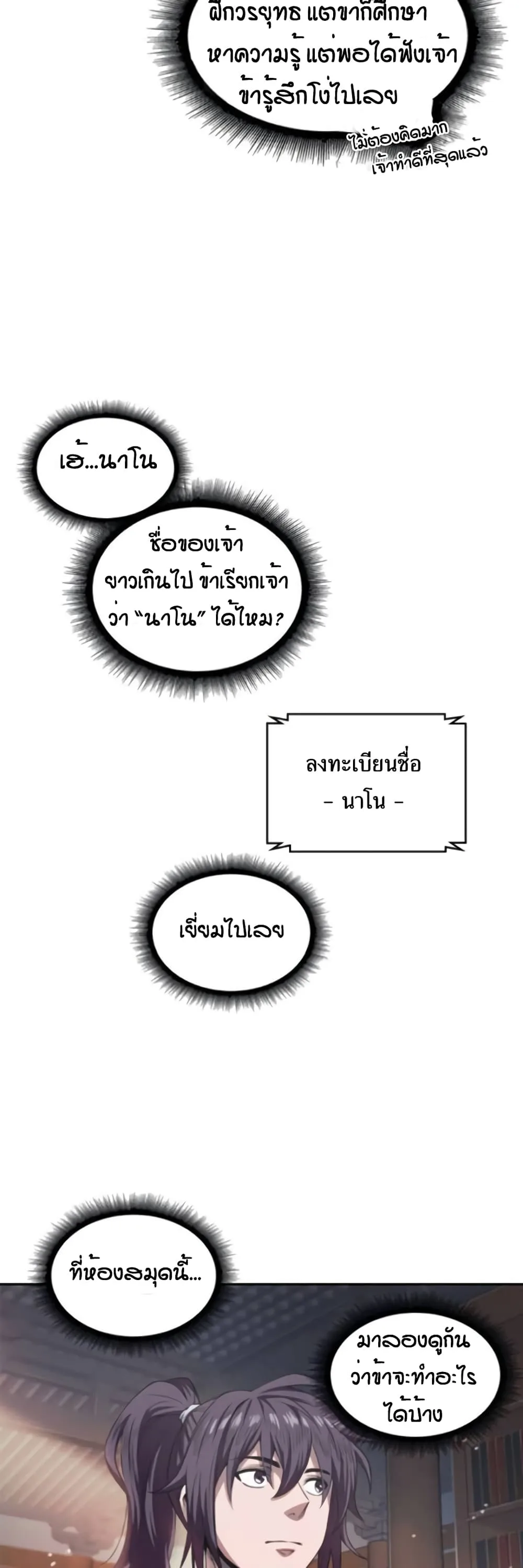 Nano Machine นาโนมาชิน ตอนที่ 3 หน้า 25