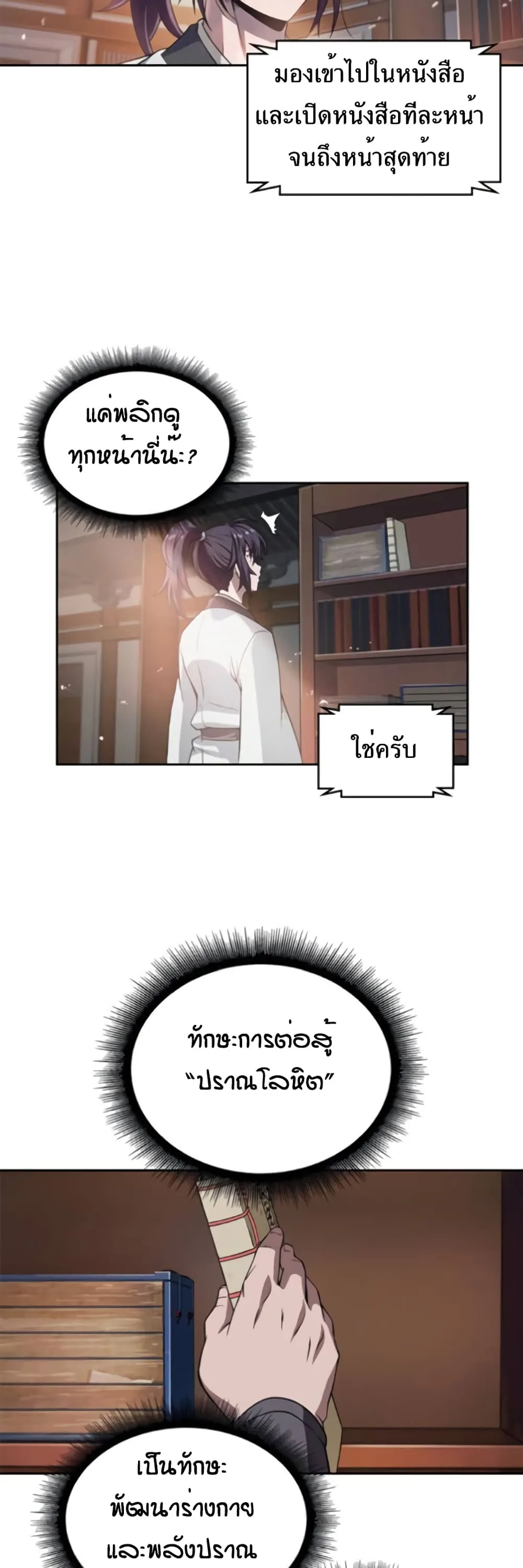 Nano Machine นาโนมาชิน ตอนที่ 3 หน้า 26