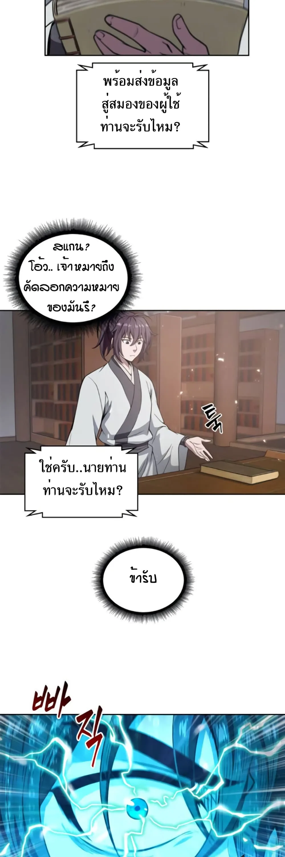 Nano Machine นาโนมาชิน ตอนที่ 3 หน้า 29