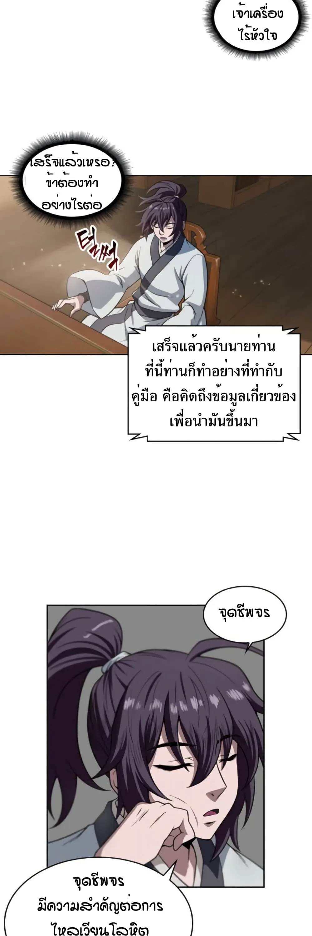 Nano Machine นาโนมาชิน ตอนที่ 3 หน้า 32