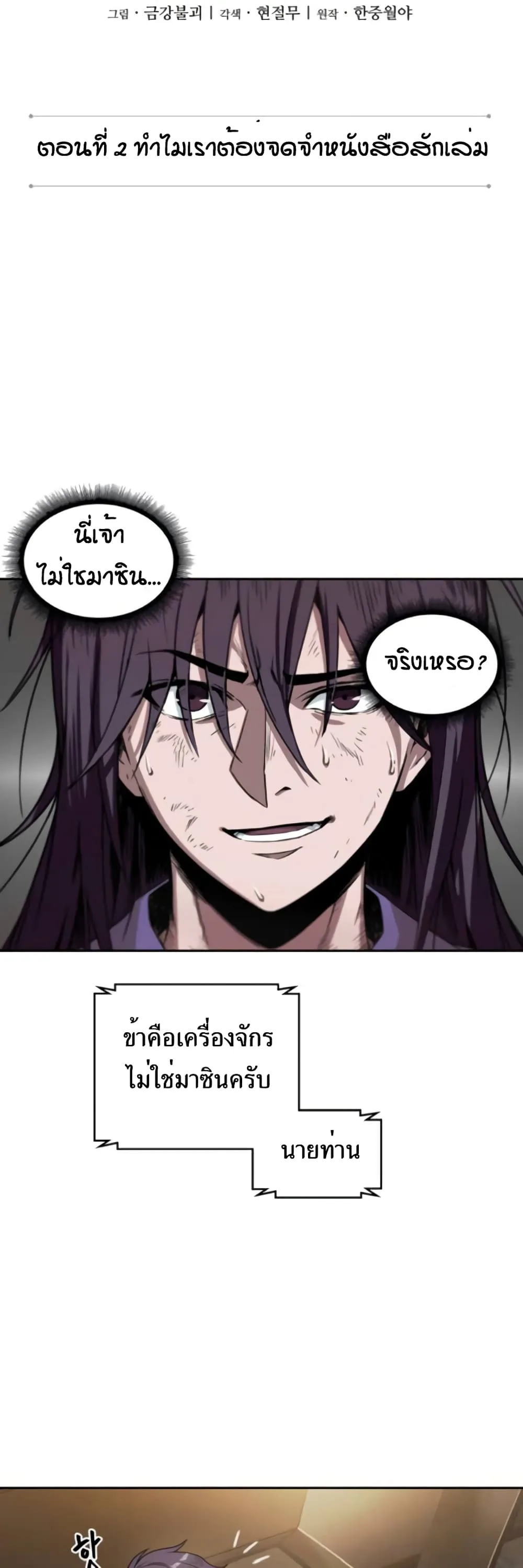 Nano Machine นาโนมาชิน ตอนที่ 3 หน้า 6