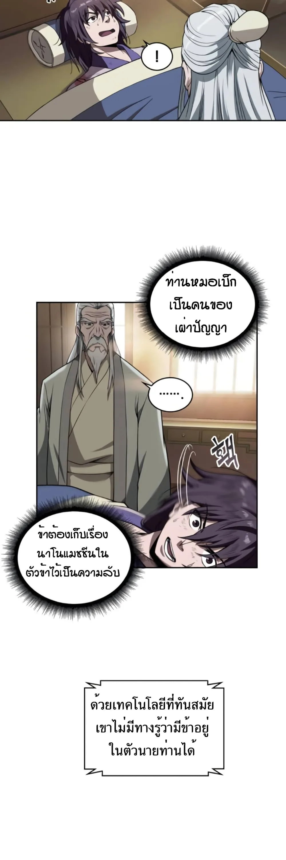 Nano Machine นาโนมาชิน ตอนที่ 3 หน้า 7