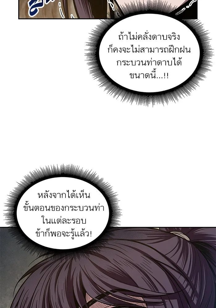 Nano Machine นาโนมาชิน ตอนที่ 30 หน้า 78