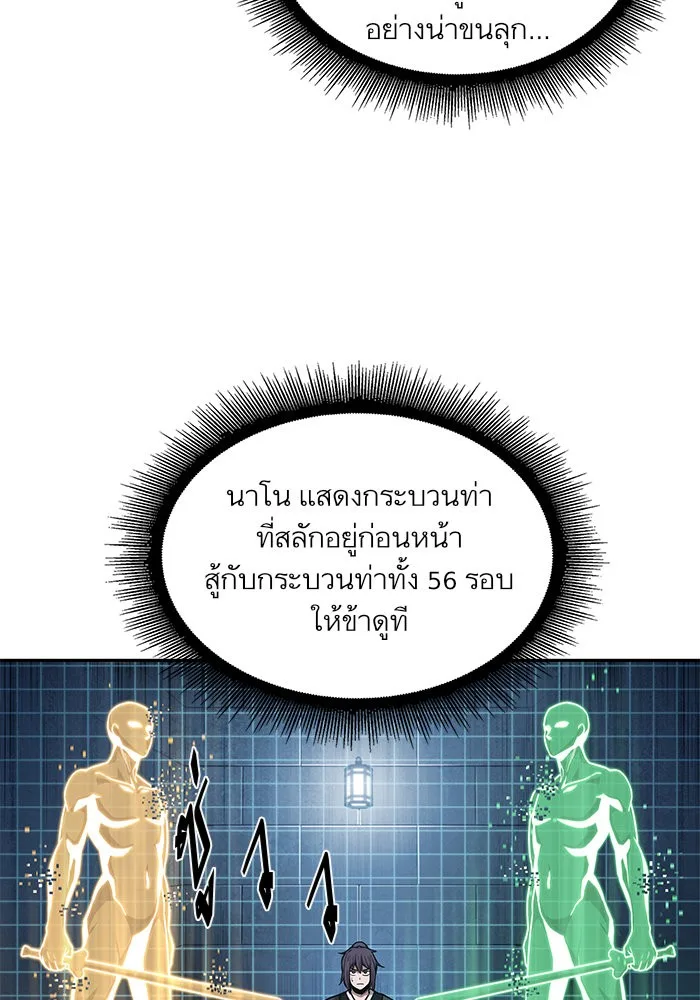 Nano Machine นาโนมาชิน ตอนที่ 30 หน้า 80