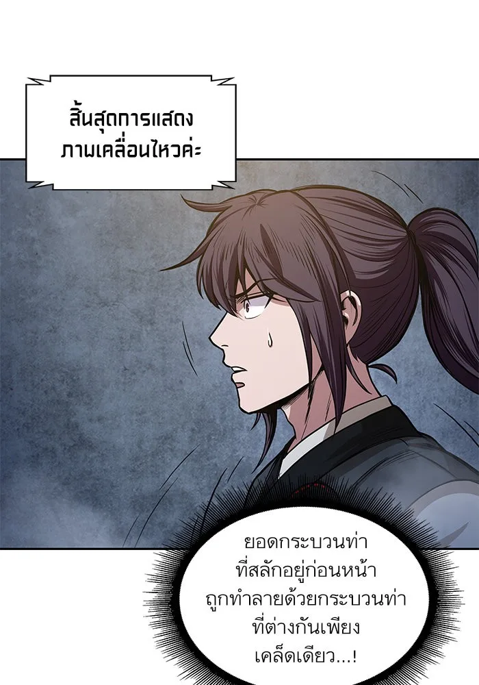 Nano Machine นาโนมาชิน ตอนที่ 30 หน้า 86