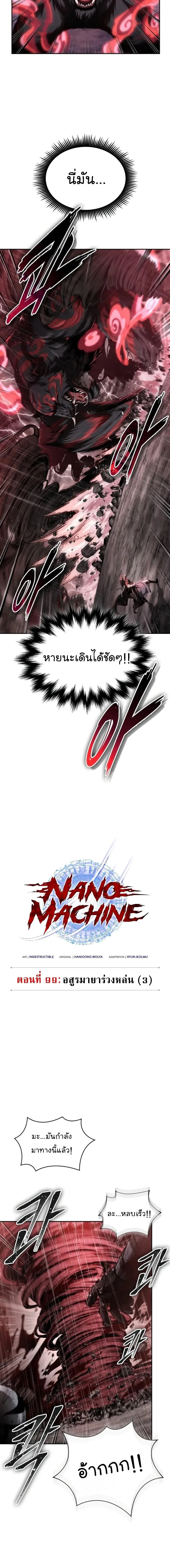 Nano Machine นาโนมาชิน ตอนที่ 302 หน้า 4