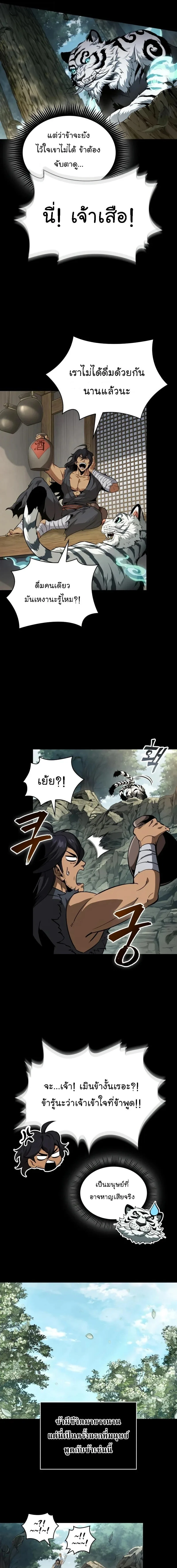 Nano Machine นาโนมาชิน ตอนที่ 306 หน้า 5