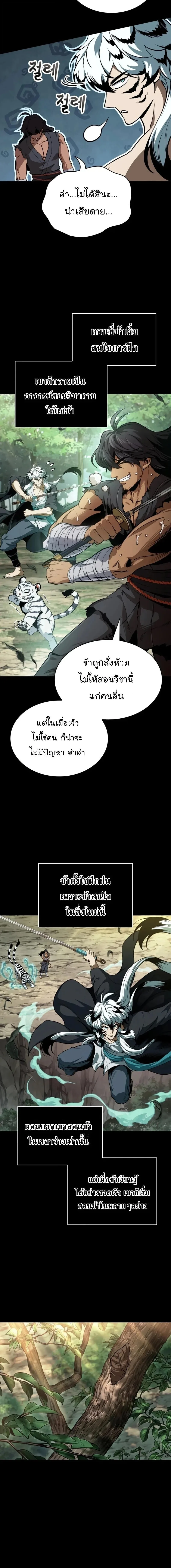 Nano Machine นาโนมาชิน ตอนที่ 306 หน้า 8