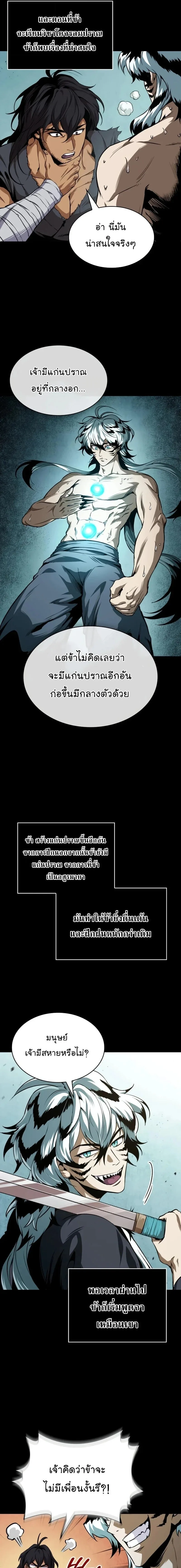 Nano Machine นาโนมาชิน ตอนที่ 306 หน้า 9