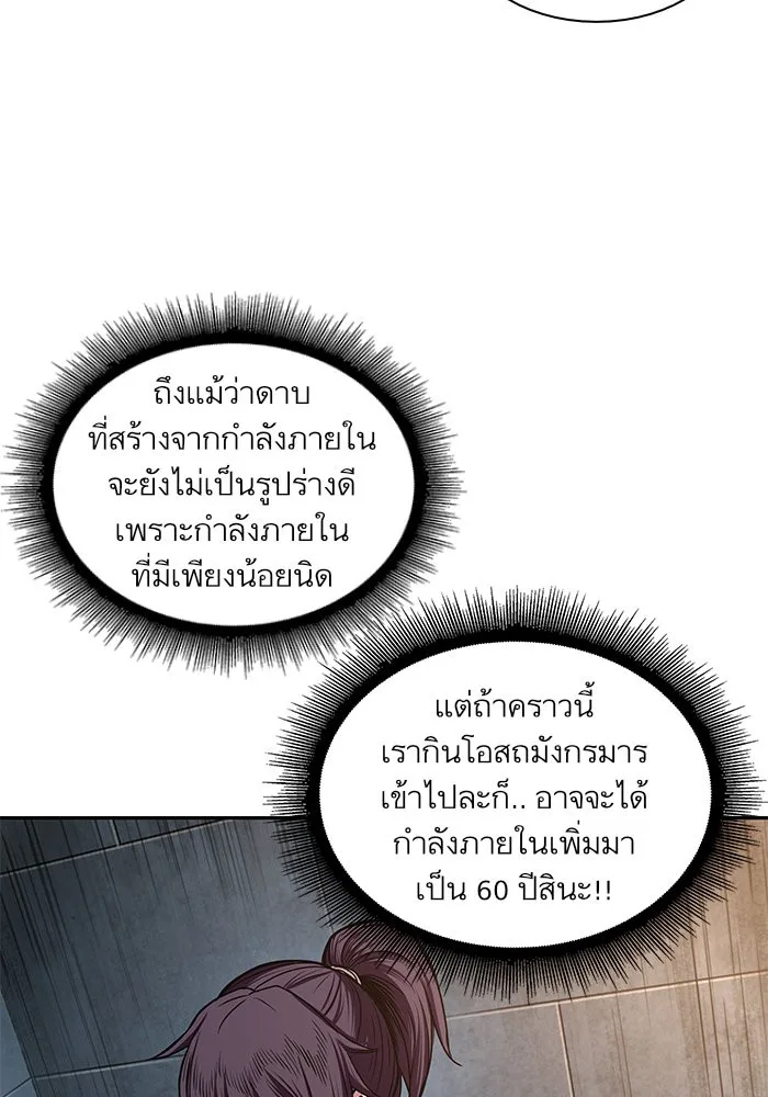 Nano Machine นาโนมาชิน ตอนที่ 31 หน้า 25