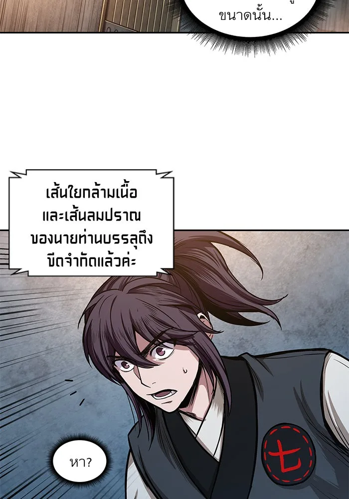 Nano Machine นาโนมาชิน ตอนที่ 31 หน้า 89