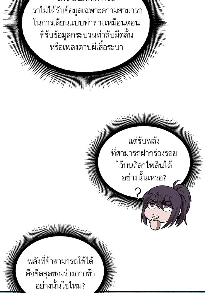 Nano Machine นาโนมาชิน ตอนที่ 31 หน้า 92