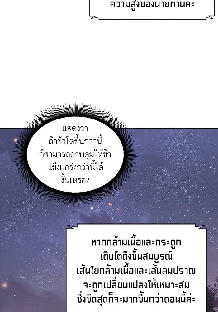 Nano Machine นาโนมาชิน ตอนที่ 31 หน้า 94