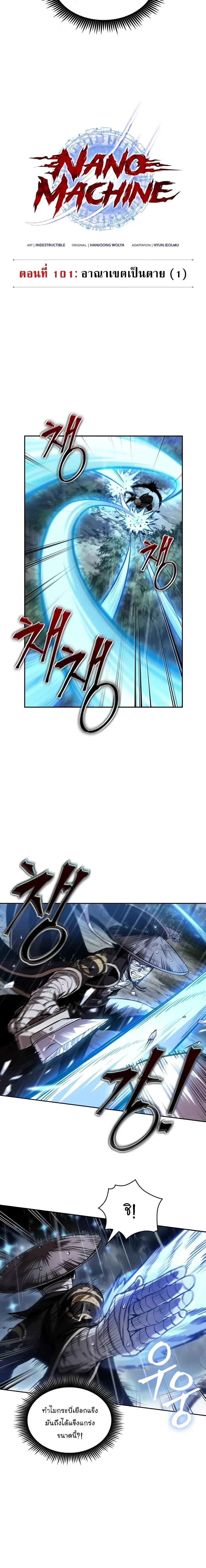 Nano Machine นาโนมาชิน ตอนที่ 310 หน้า 4