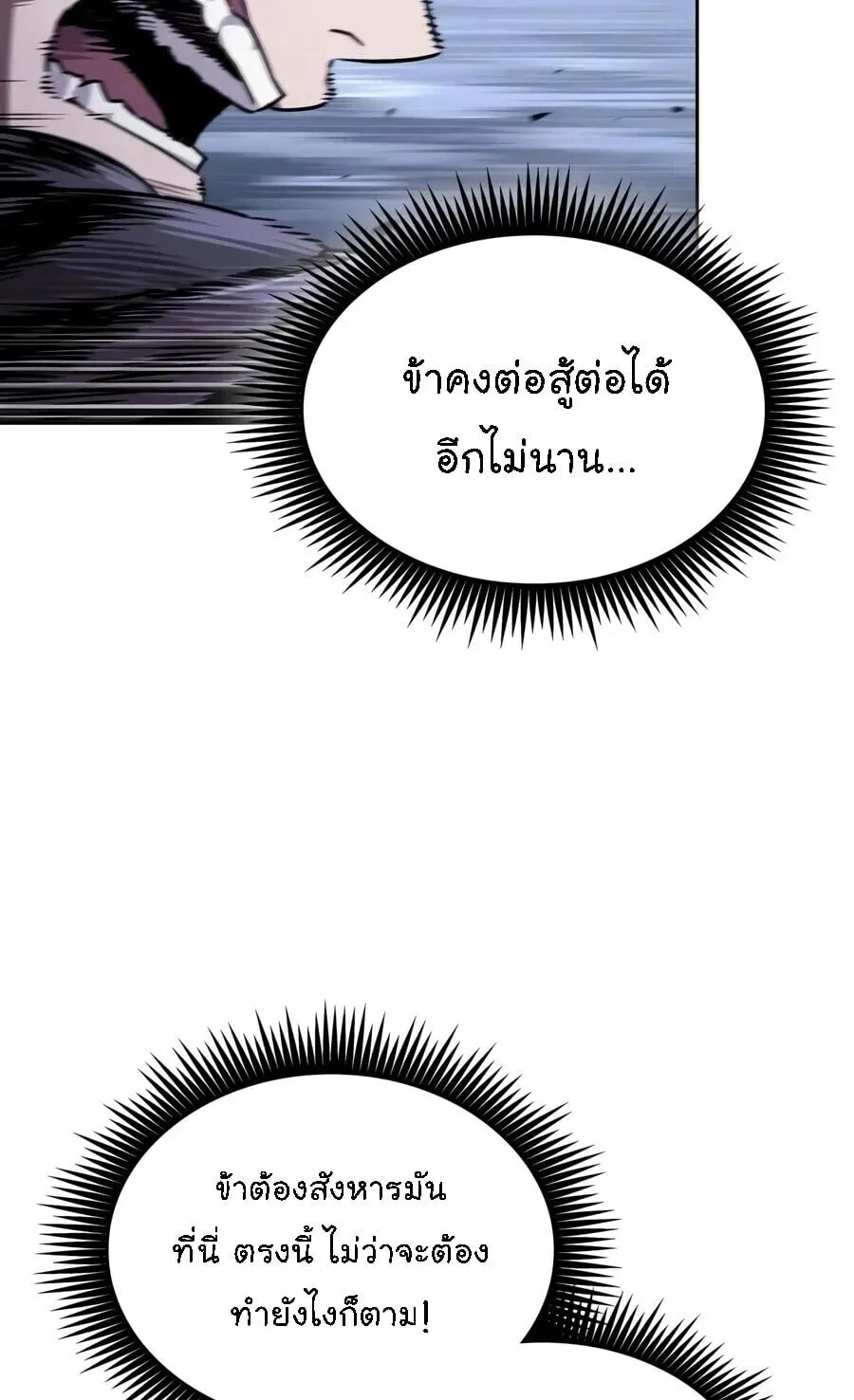 Nano Machine นาโนมาชิน ตอนที่ 313 หน้า 3