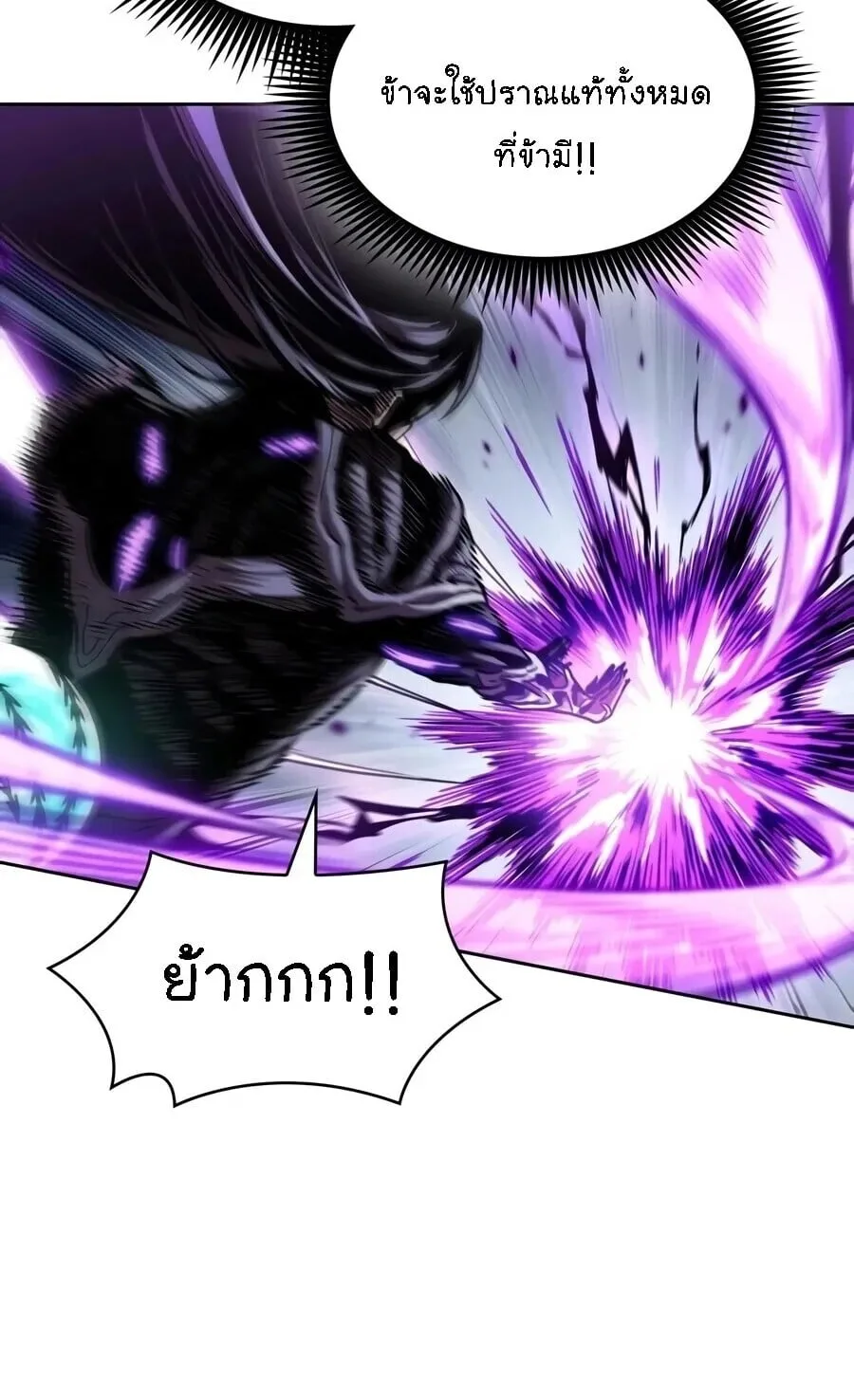 Nano Machine นาโนมาชิน ตอนที่ 313 หน้า 4
