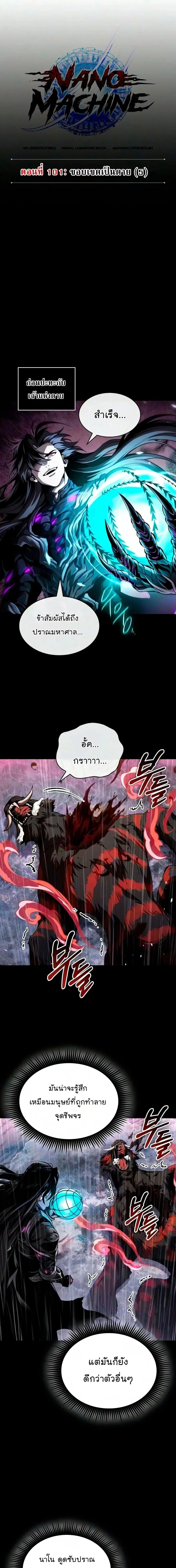 Nano Machine นาโนมาชิน ตอนที่ 314 หน้า 10