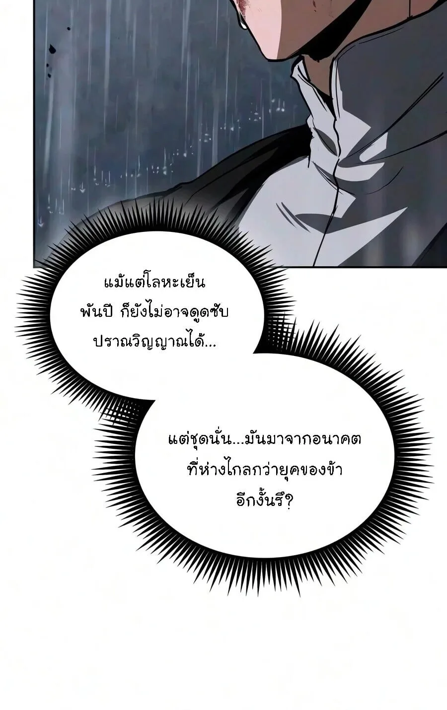 Nano Machine นาโนมาชิน ตอนที่ 314 หน้า 16