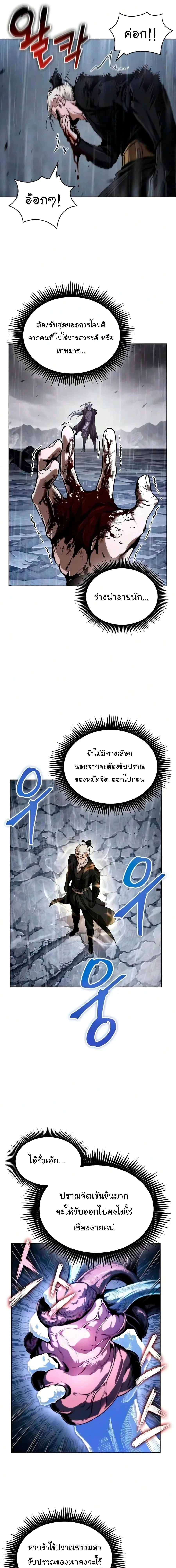 Nano Machine นาโนมาชิน ตอนที่ 314 หน้า 5