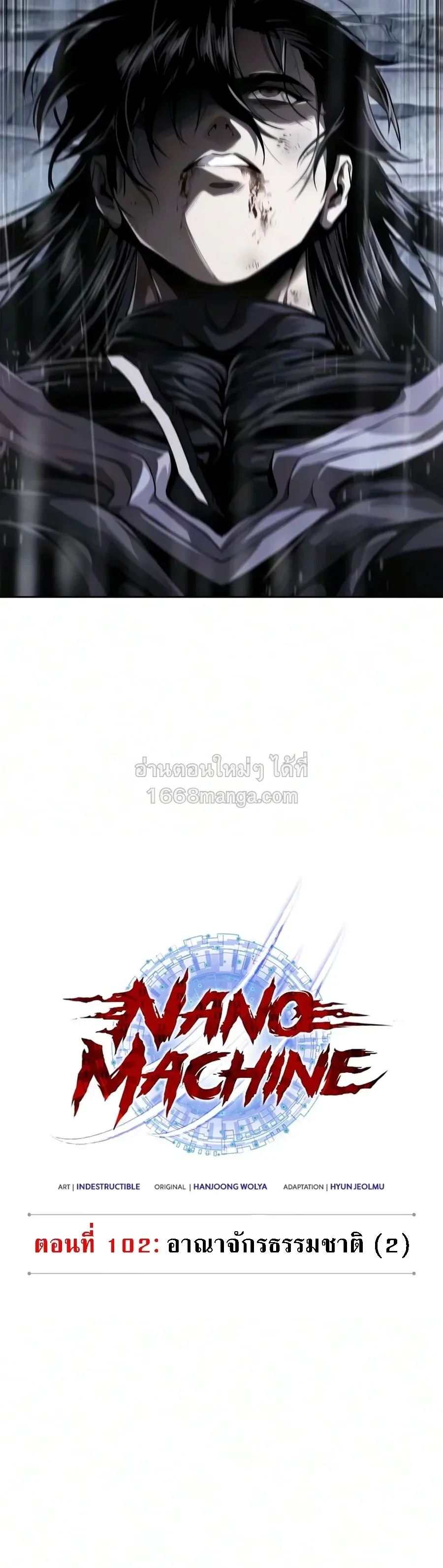 Nano Machine นาโนมาชิน ตอนที่ 316 หน้า 6
