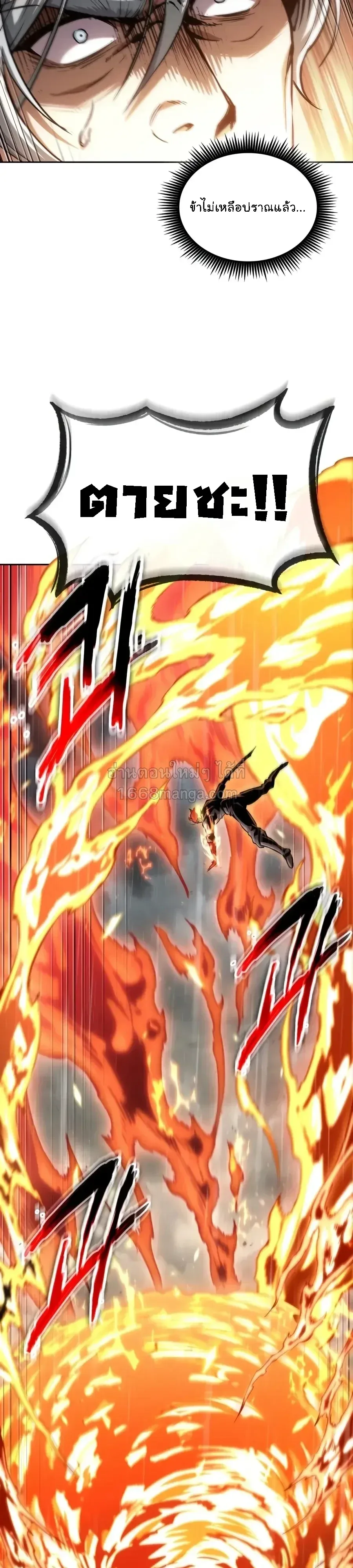 Nano Machine นาโนมาชิน ตอนที่ 319 หน้า 2