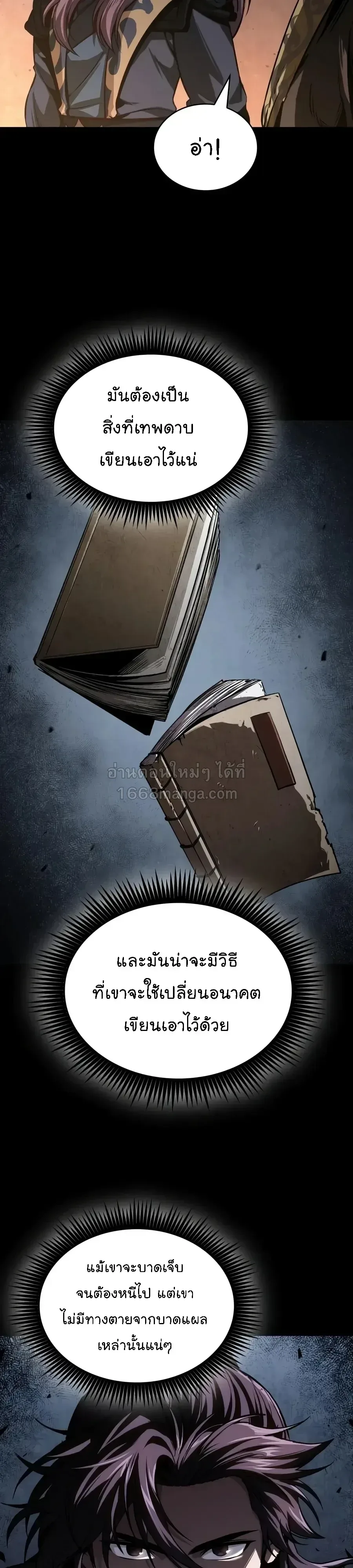 Nano Machine นาโนมาชิน ตอนที่ 319 หน้า 32