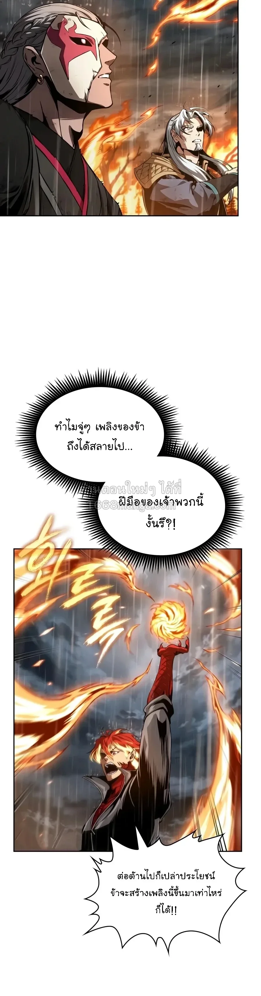 Nano Machine นาโนมาชิน ตอนที่ 319 หน้า 5