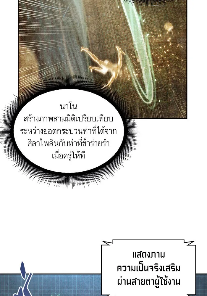 Nano Machine นาโนมาชิน ตอนที่ 32 หน้า 18