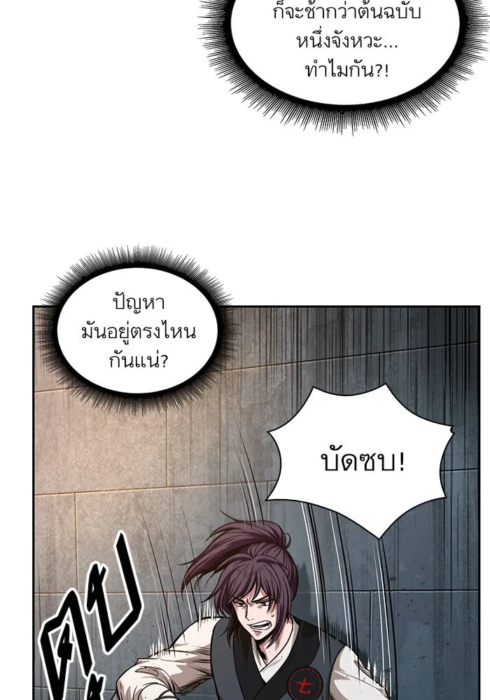 Nano Machine นาโนมาชิน ตอนที่ 32 หน้า 24