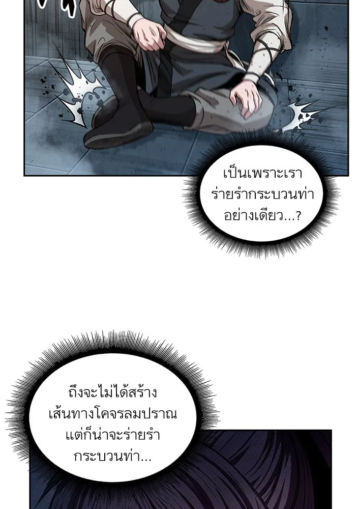 Nano Machine นาโนมาชิน ตอนที่ 32 หน้า 25
