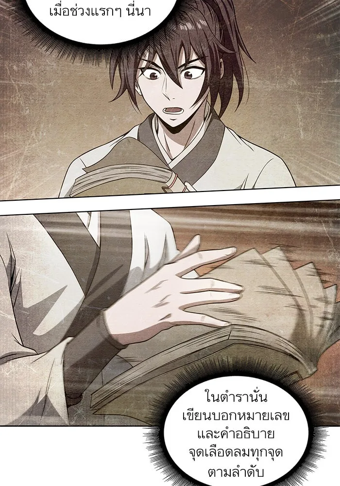 Nano Machine นาโนมาชิน ตอนที่ 32 หน้า 46