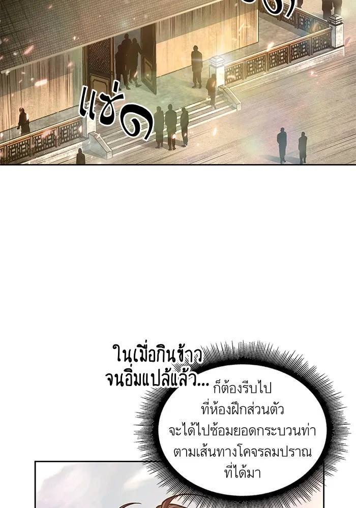 Nano Machine นาโนมาชิน ตอนที่ 32 หน้า 58
