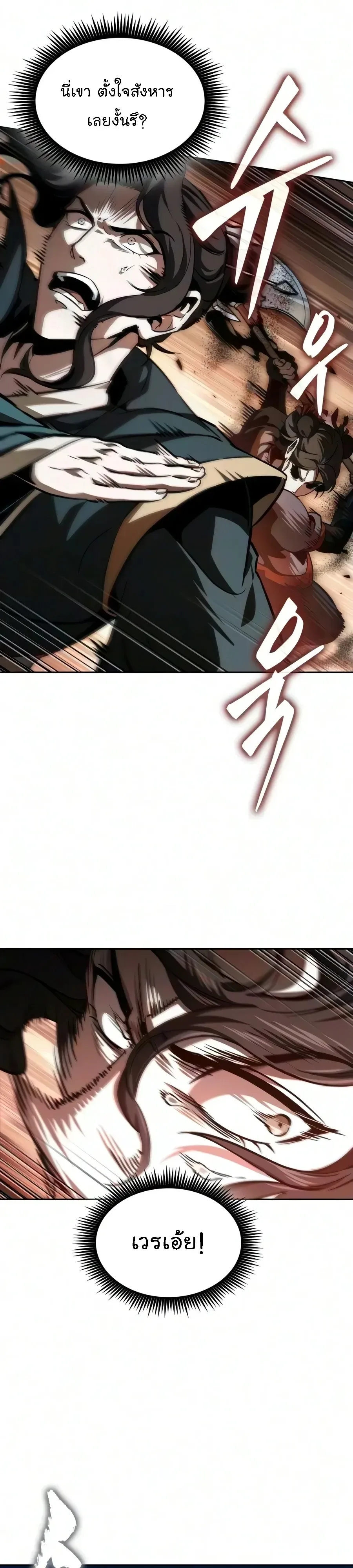 Nano Machine นาโนมาชิน ตอนที่ 320 หน้า 11
