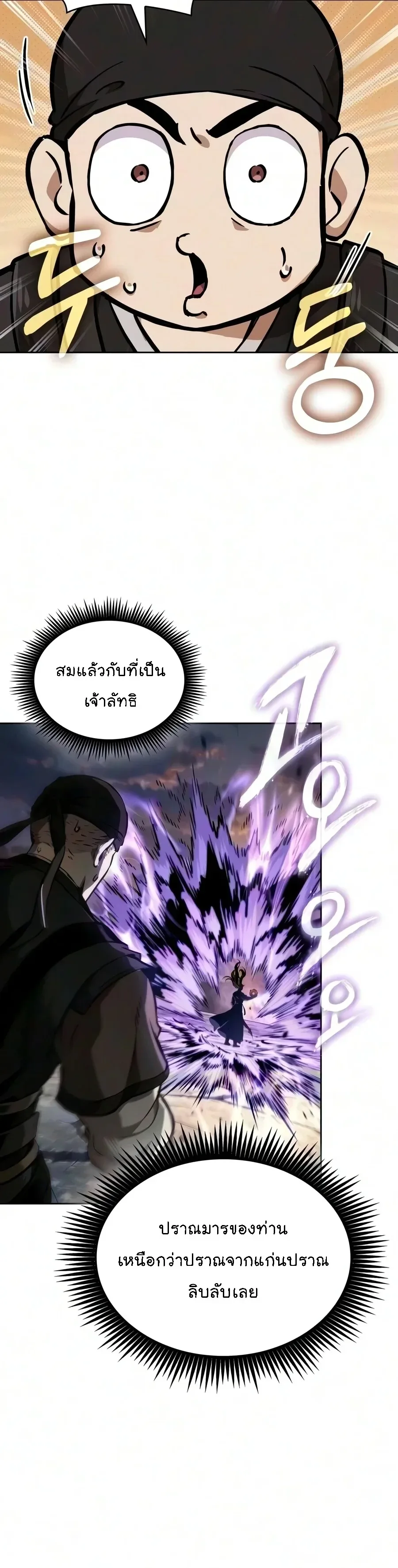 Nano Machine นาโนมาชิน ตอนที่ 320 หน้า 20