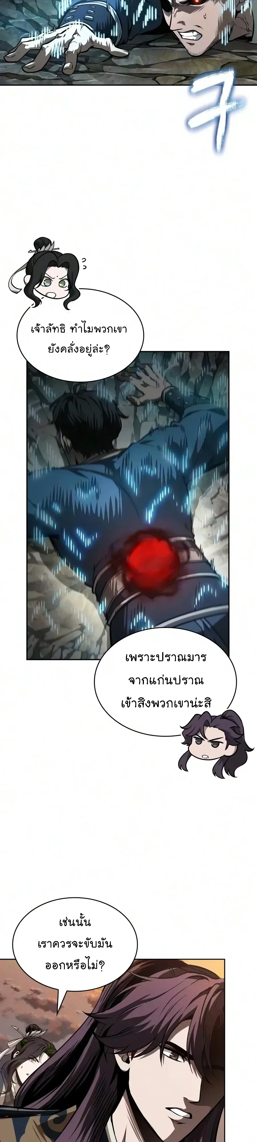 Nano Machine นาโนมาชิน ตอนที่ 320 หน้า 23