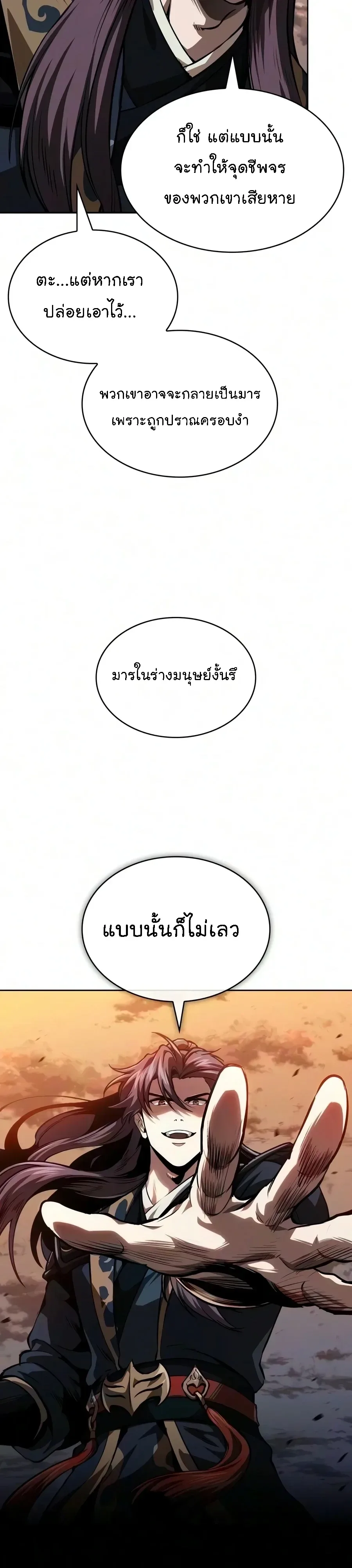 Nano Machine นาโนมาชิน ตอนที่ 320 หน้า 24