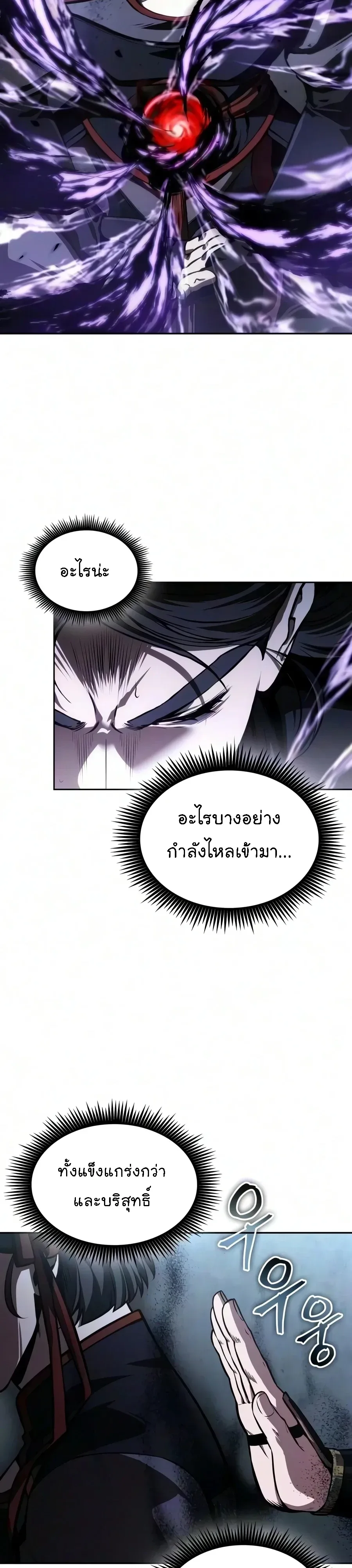 Nano Machine นาโนมาชิน ตอนที่ 320 หน้า 33