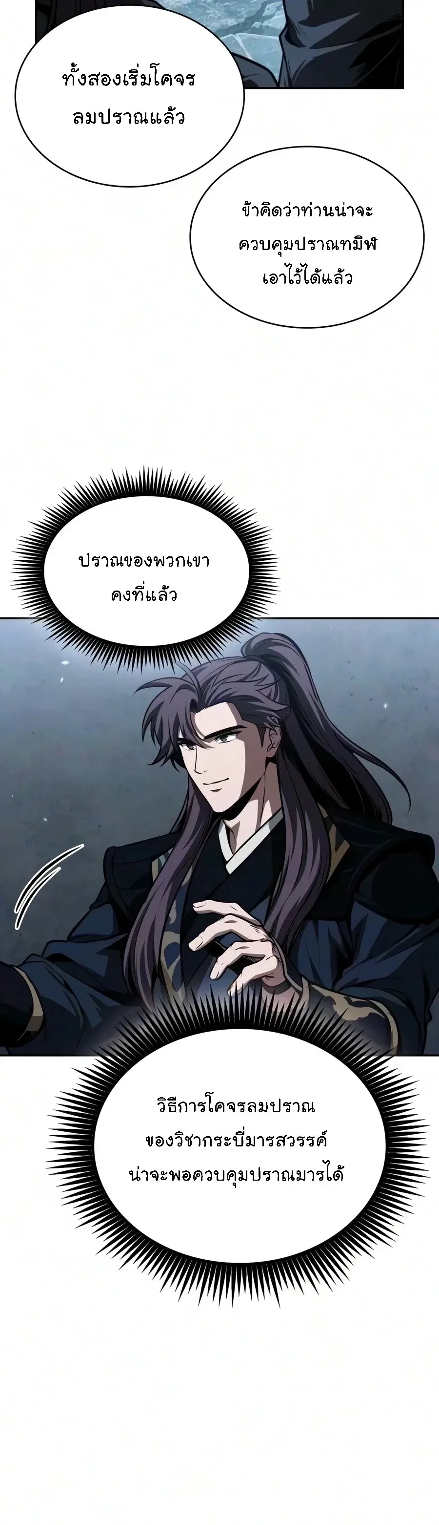 Nano Machine นาโนมาชิน ตอนที่ 320 หน้า 35