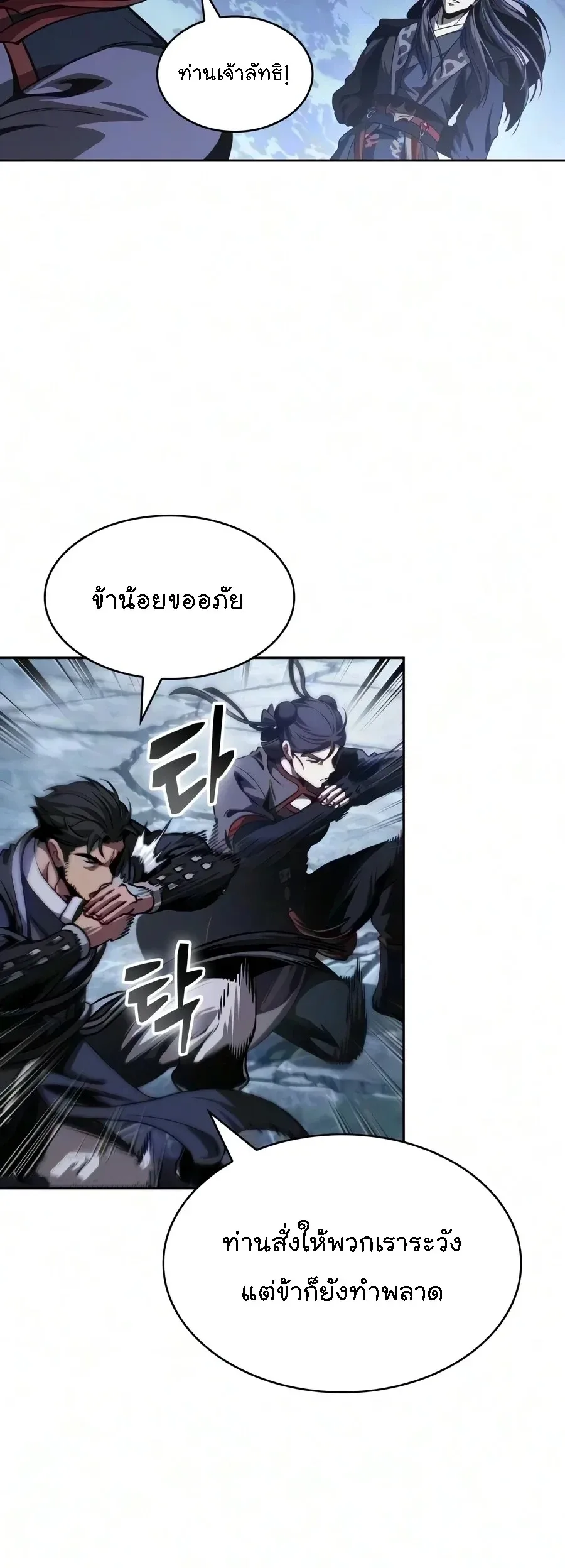 Nano Machine นาโนมาชิน ตอนที่ 320 หน้า 40