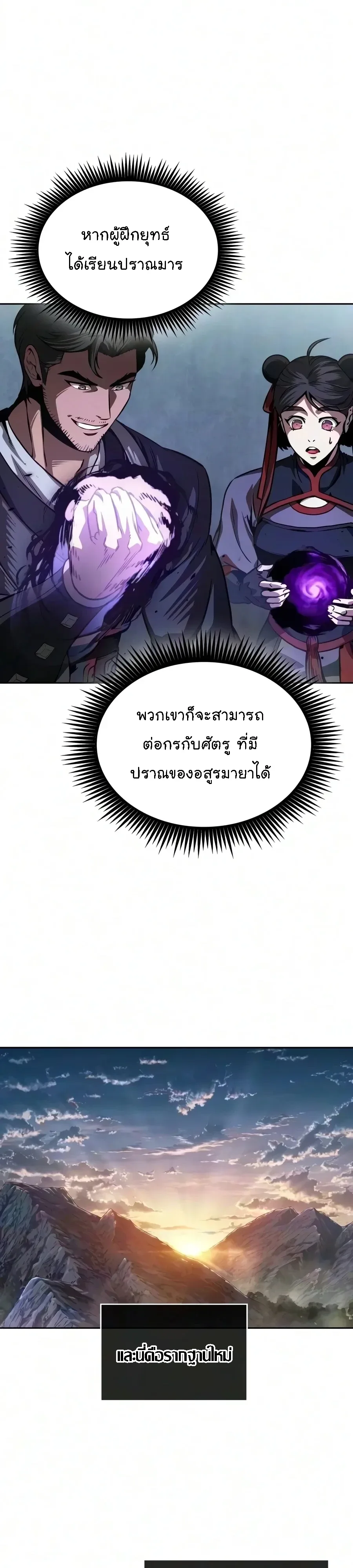 Nano Machine นาโนมาชิน ตอนที่ 320 หน้า 44
