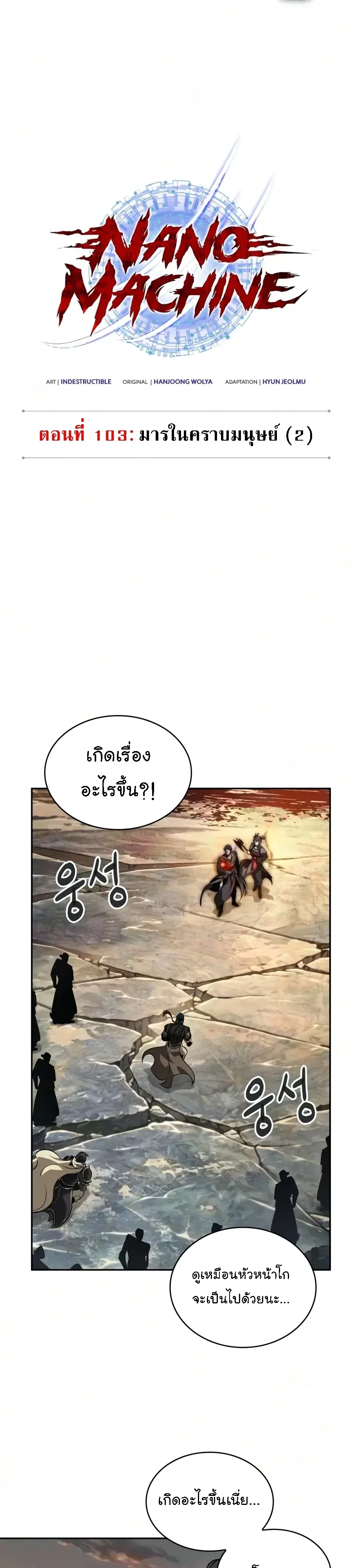 Nano Machine นาโนมาชิน ตอนที่ 320 หน้า 7