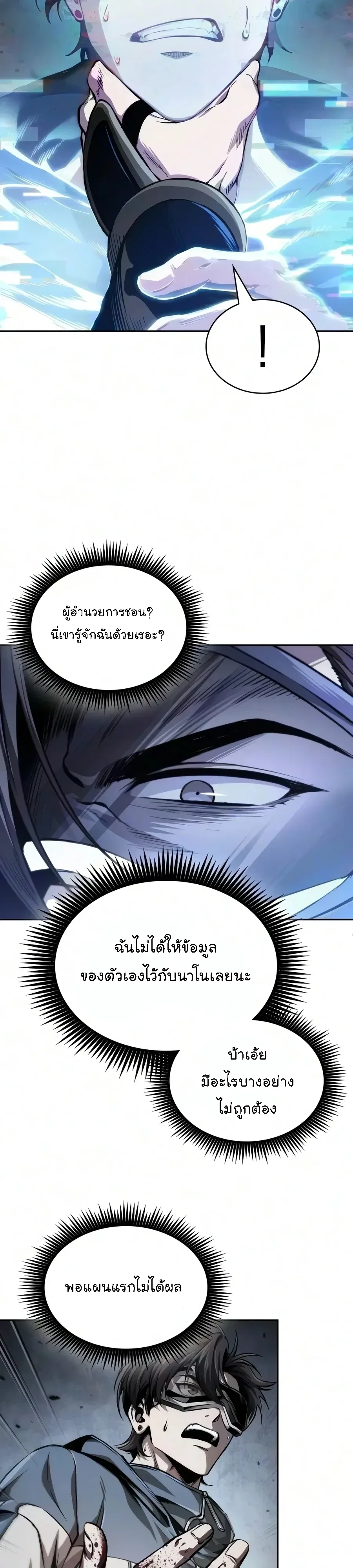 Nano Machine นาโนมาชิน ตอนที่ 321 หน้า 19