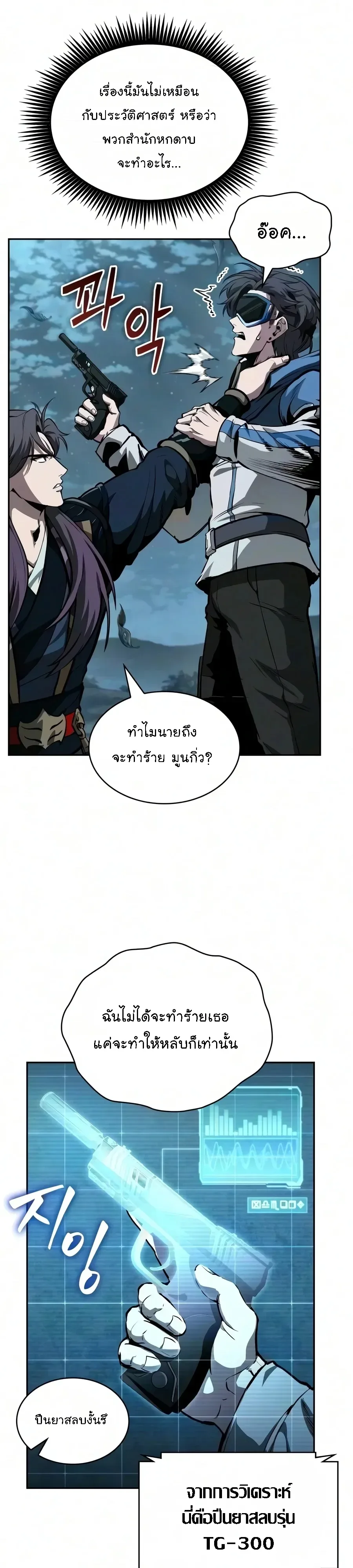 Nano Machine นาโนมาชิน ตอนที่ 321 หน้า 21