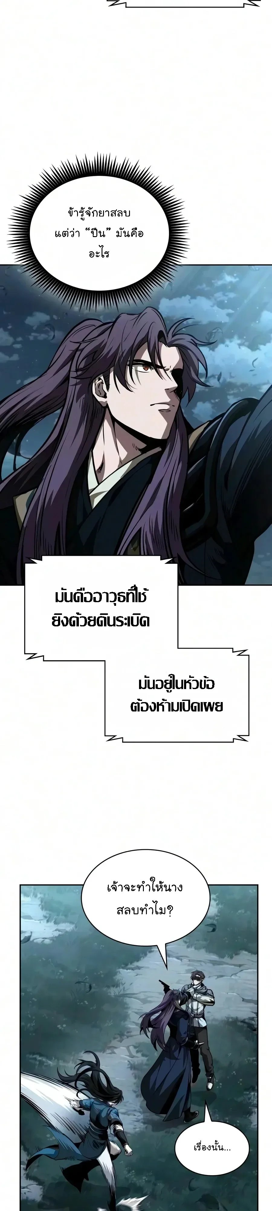 Nano Machine นาโนมาชิน ตอนที่ 321 หน้า 22