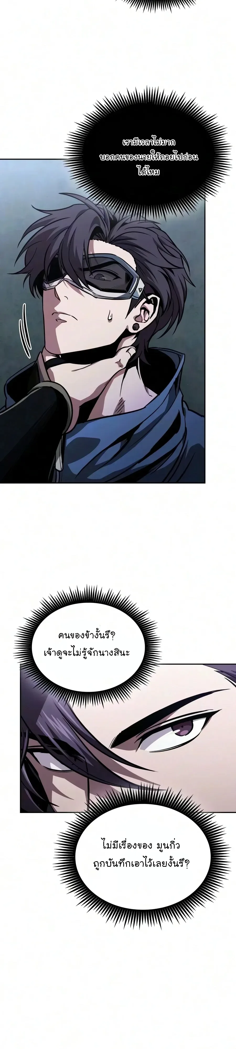 Nano Machine นาโนมาชิน ตอนที่ 321 หน้า 24
