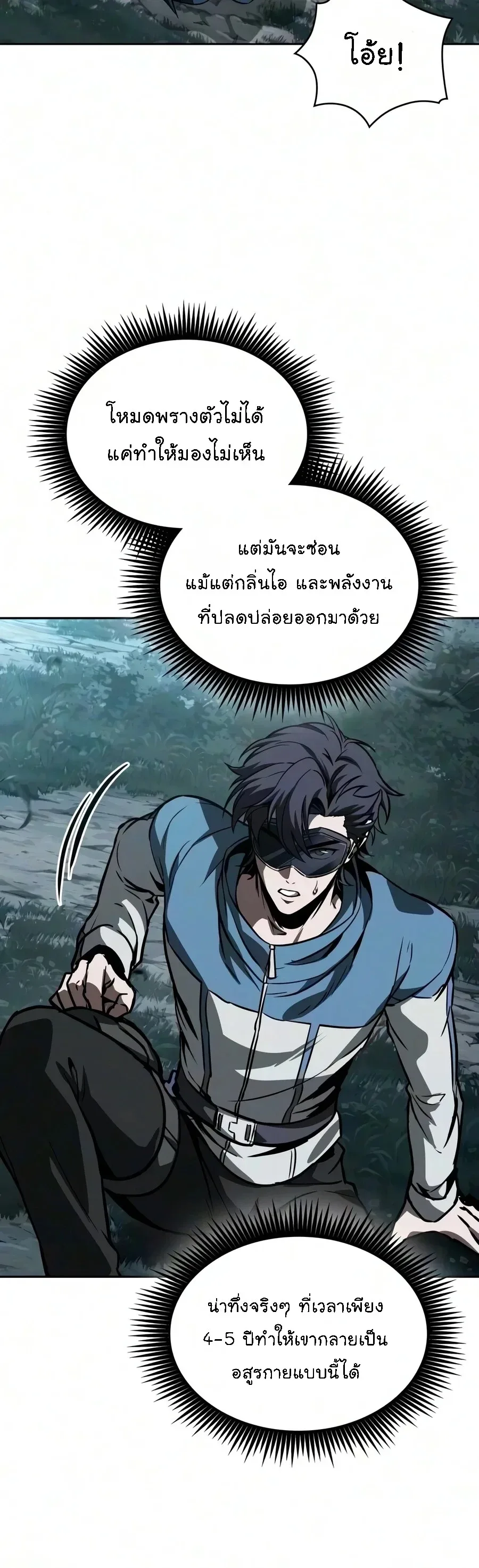 Nano Machine นาโนมาชิน ตอนที่ 321 หน้า 30